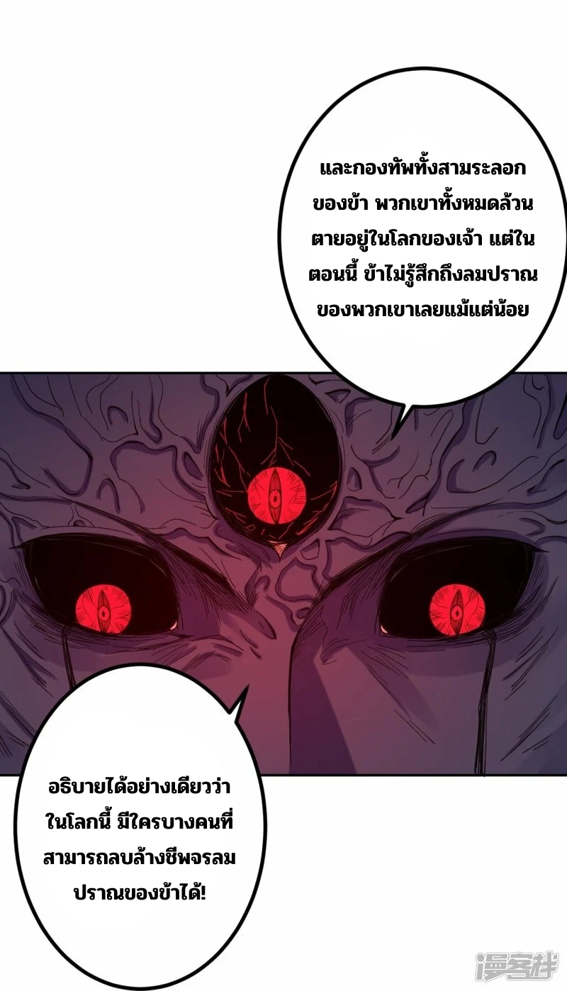 บรรพบุรุษผู้ขัดเกลากายา (ทันจีน) ตอนที่ 184 หน้า 5