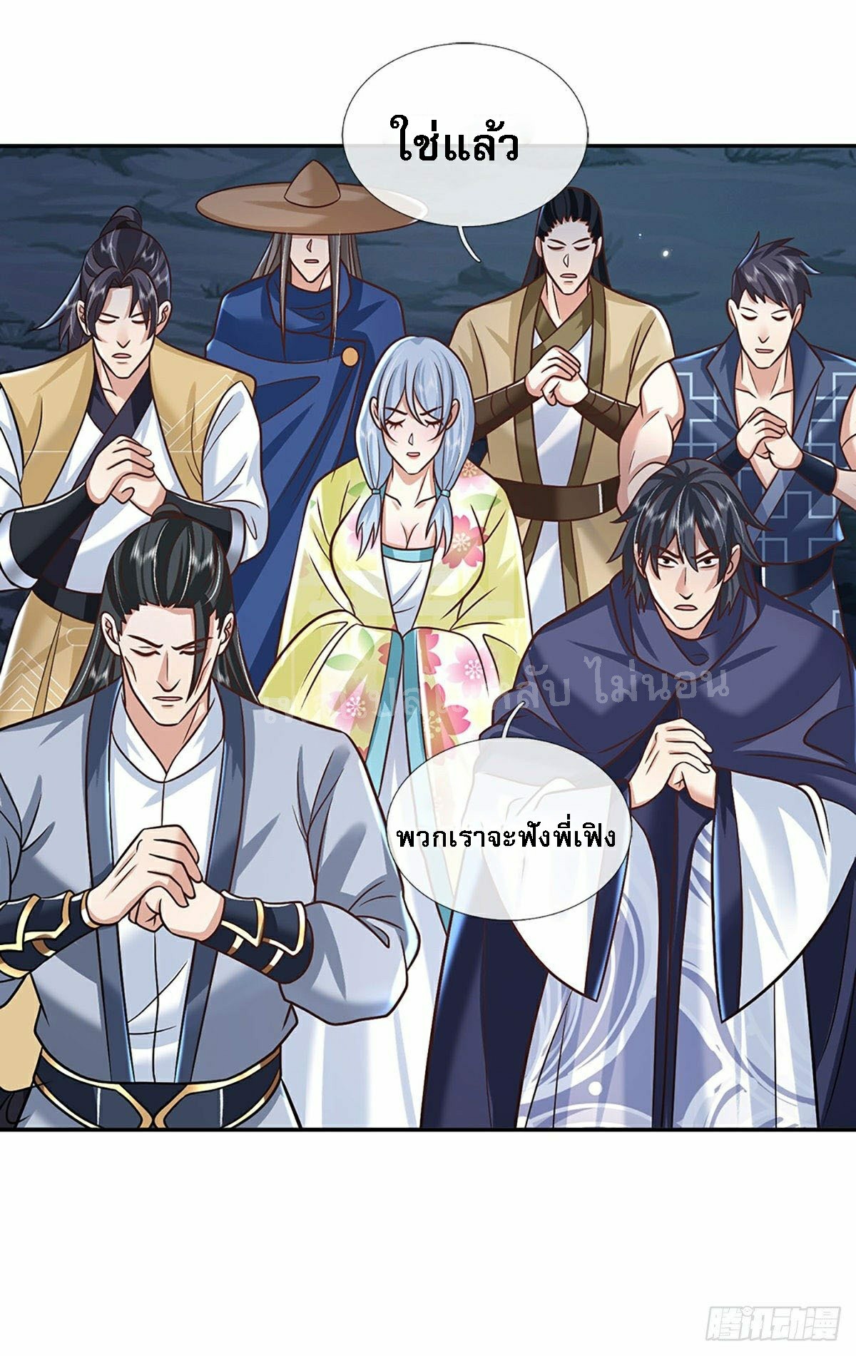 ราชันย์เทพยุทธ์มังกรผงาดฟ้า ตอนที่ 91 หน้า 11