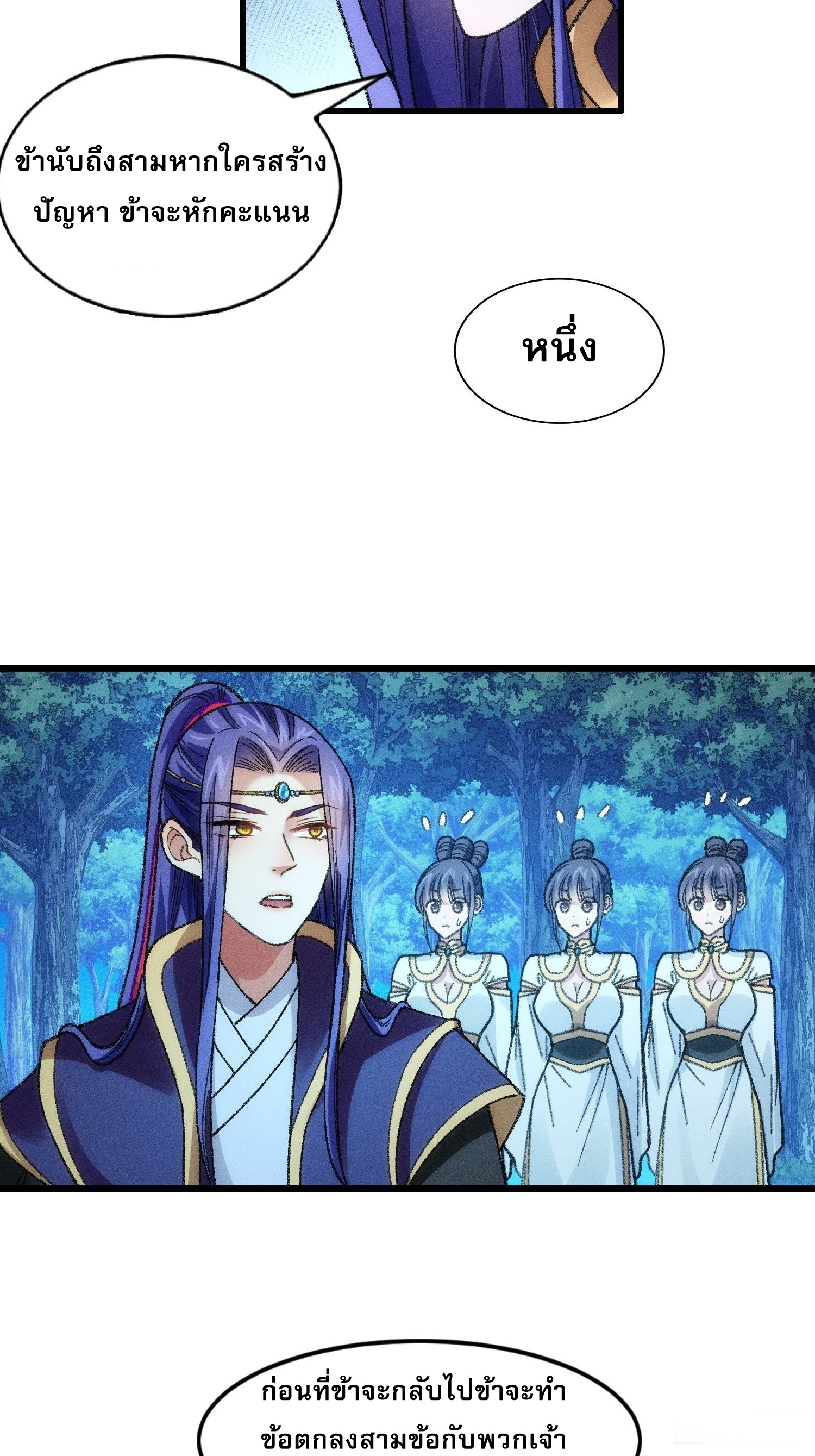 ข้าจะกำหนดชะตาตัวเอง ทันจีน ตอนที่ 24 หน้า 21