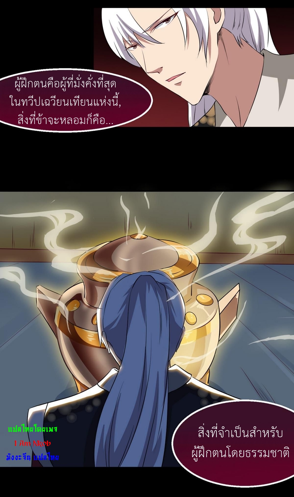 มหาจอมปราชญ์ ปราณเทวะ ตอนที่ 22 หน้า 4