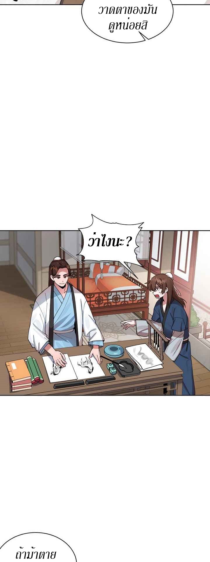 0.3 ราชามังกรเพลิง (จบซีซัน 1) ตอนที่ 2 หน้า 24