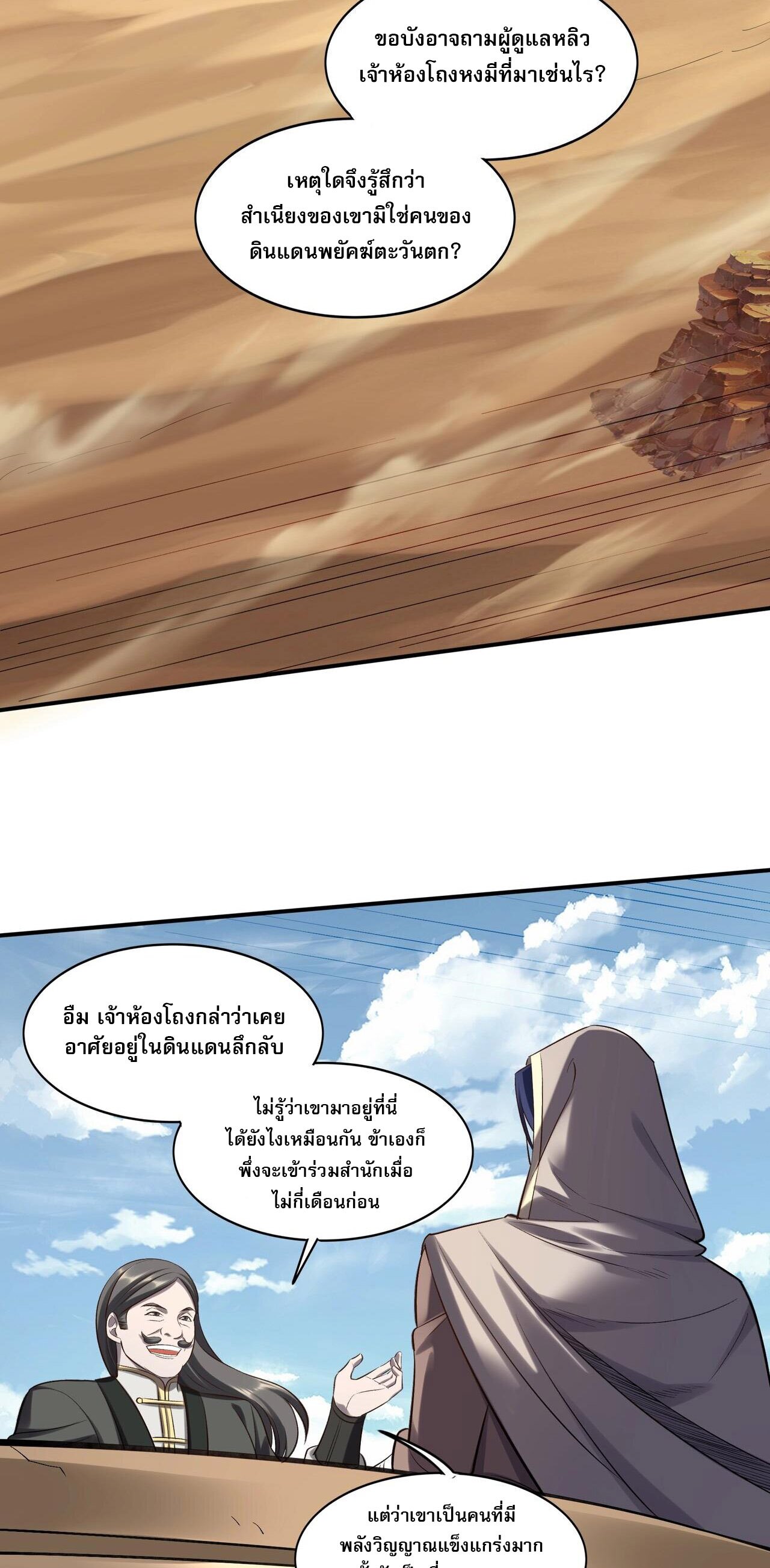 Starting with the Transmigration เกิดใหม่ในต่างโลกกับระบบคำสาปมรณะ (ชนจีน) ตอนที่ 53 หน้า 45