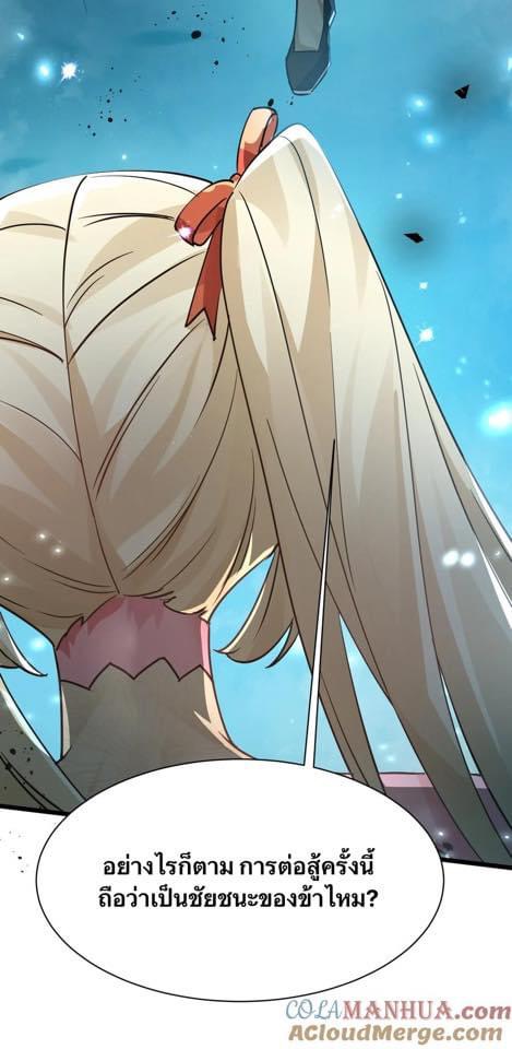 เทพเซียนอมตะตกสวรรค์ (เเม่มดเบิ้มๆ) ตอนที่ 4 หน้า 29