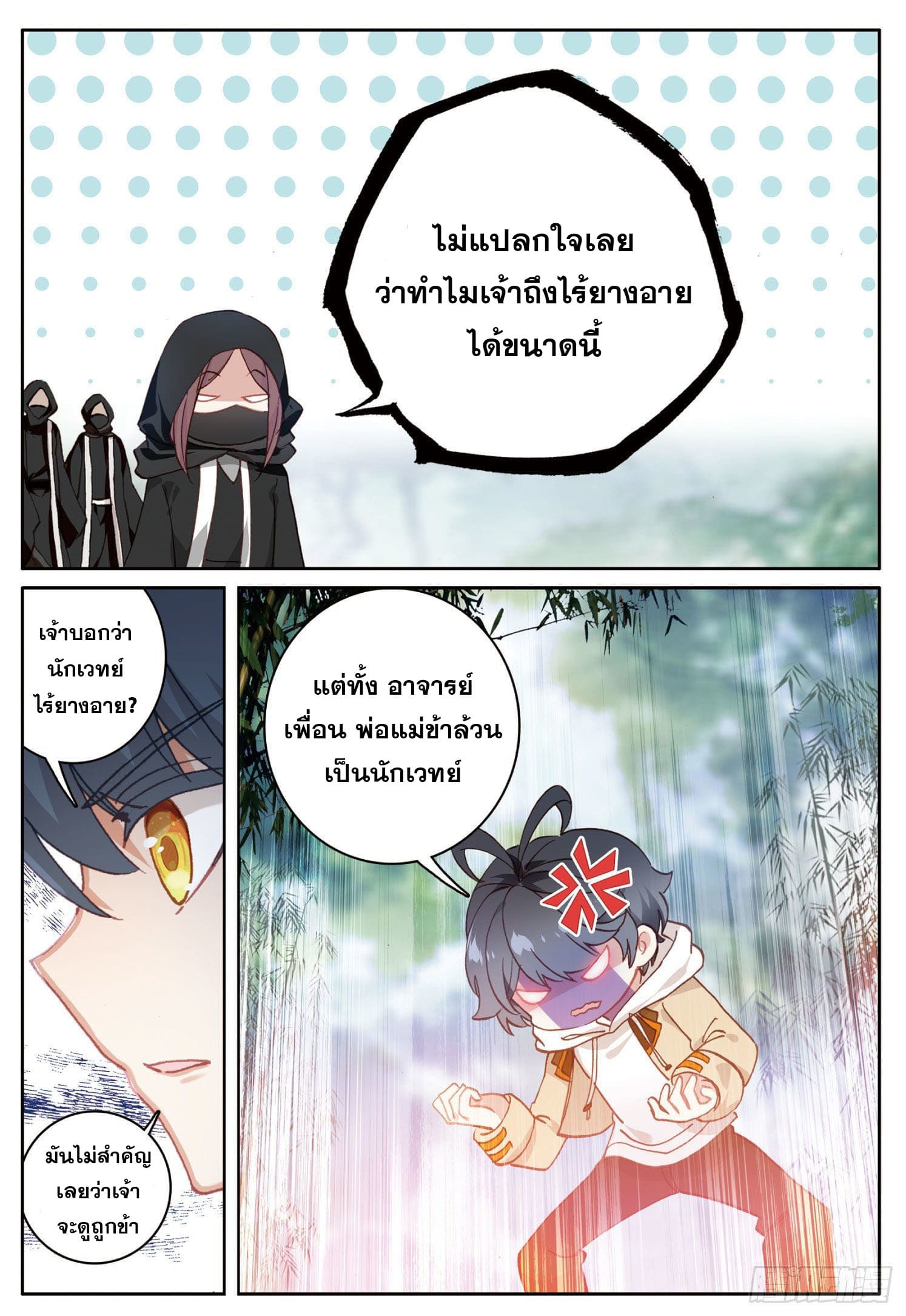 Child of light บุตรแห่งแสง ตอนที่ 18 หน้า 3