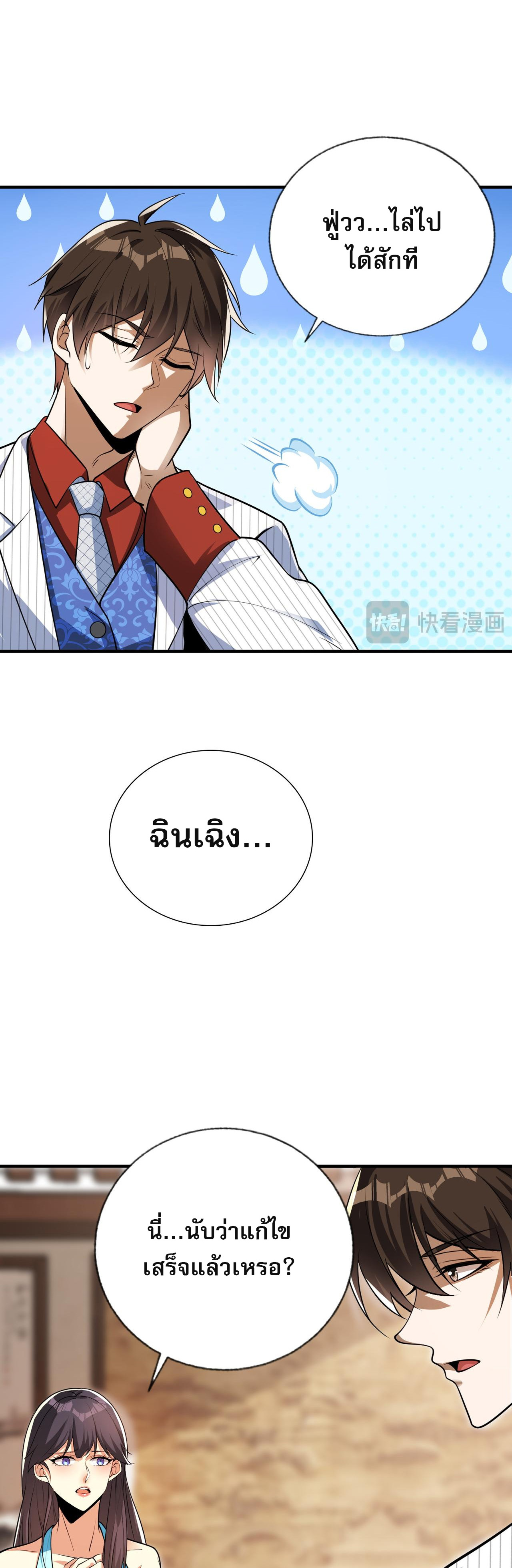 แฟนของผมทั้งสวยและรวยมาก ตอนที่ 12 หน้า 38