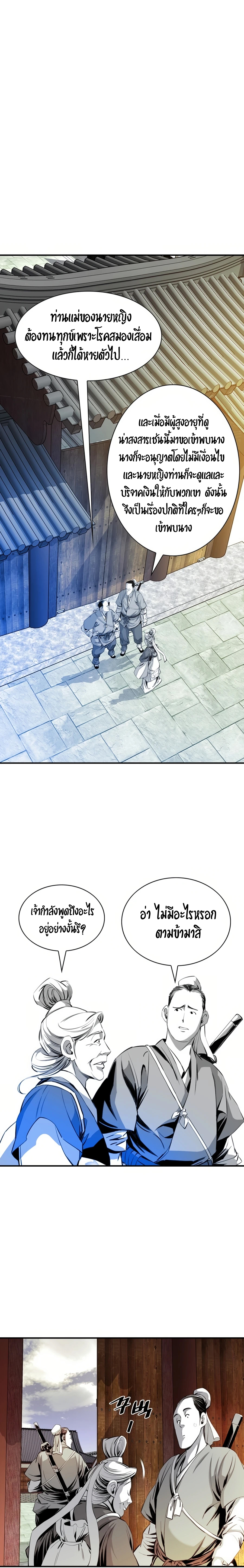 เส้นทางสู่สวรรค์ ตอนที่ 29 หน้า 13