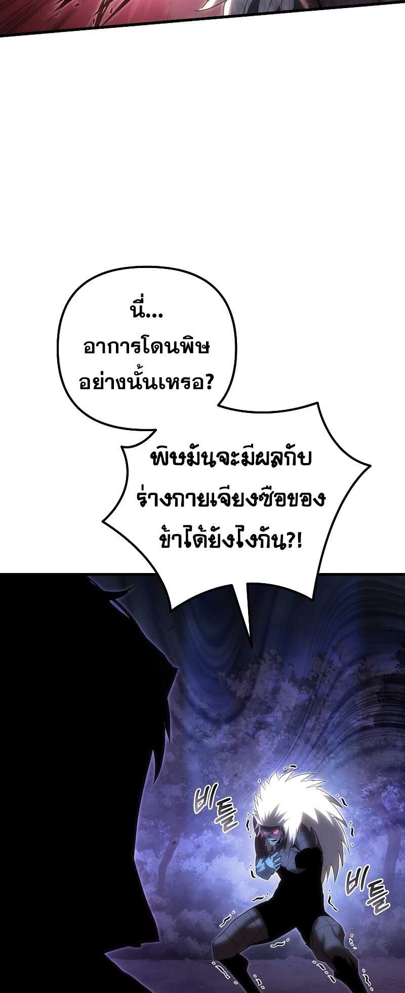 ตำนานการจุติใหม่ของเทพมาร ตอนที่ 15 หน้า 85