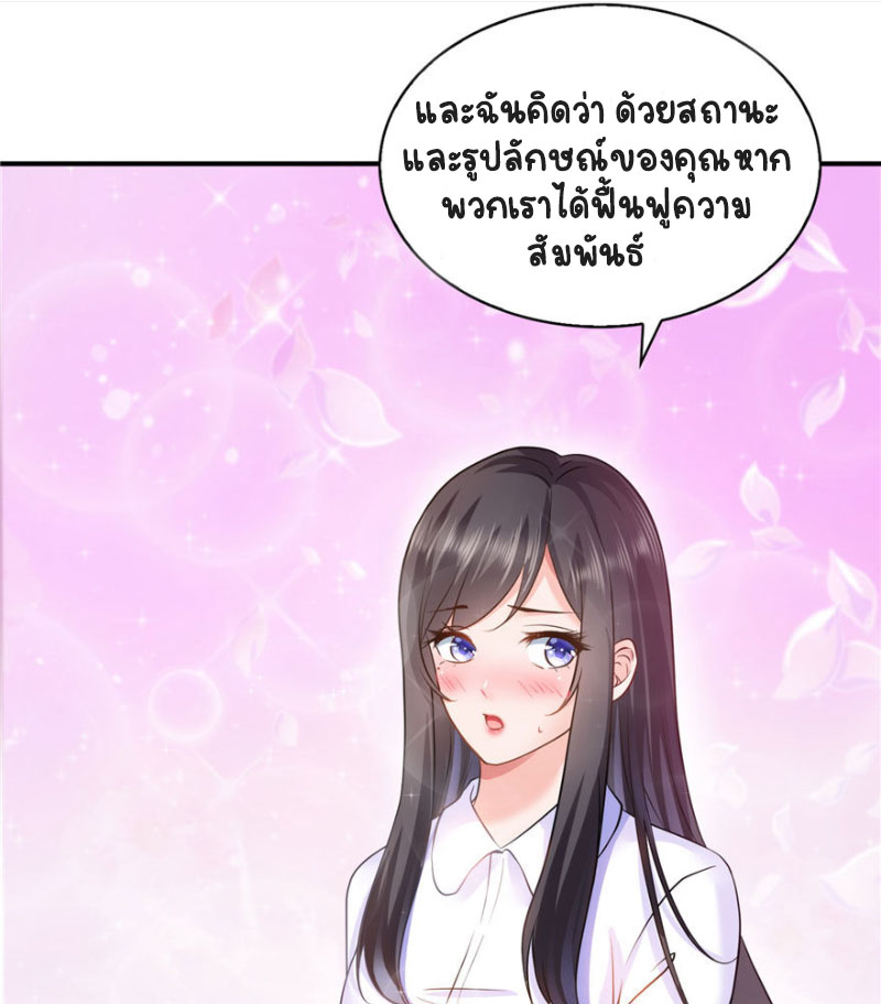 (ชนจีน)Perfect Secret Love The Bad New Wife Is a Little Sweet ตอนที่ 8 หน้า 19