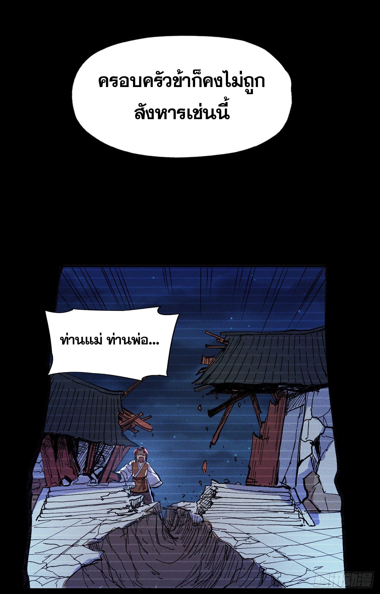 ตูข้านี่แหละเทพ (ทันจีน) ตอนที่ 8 หน้า 27