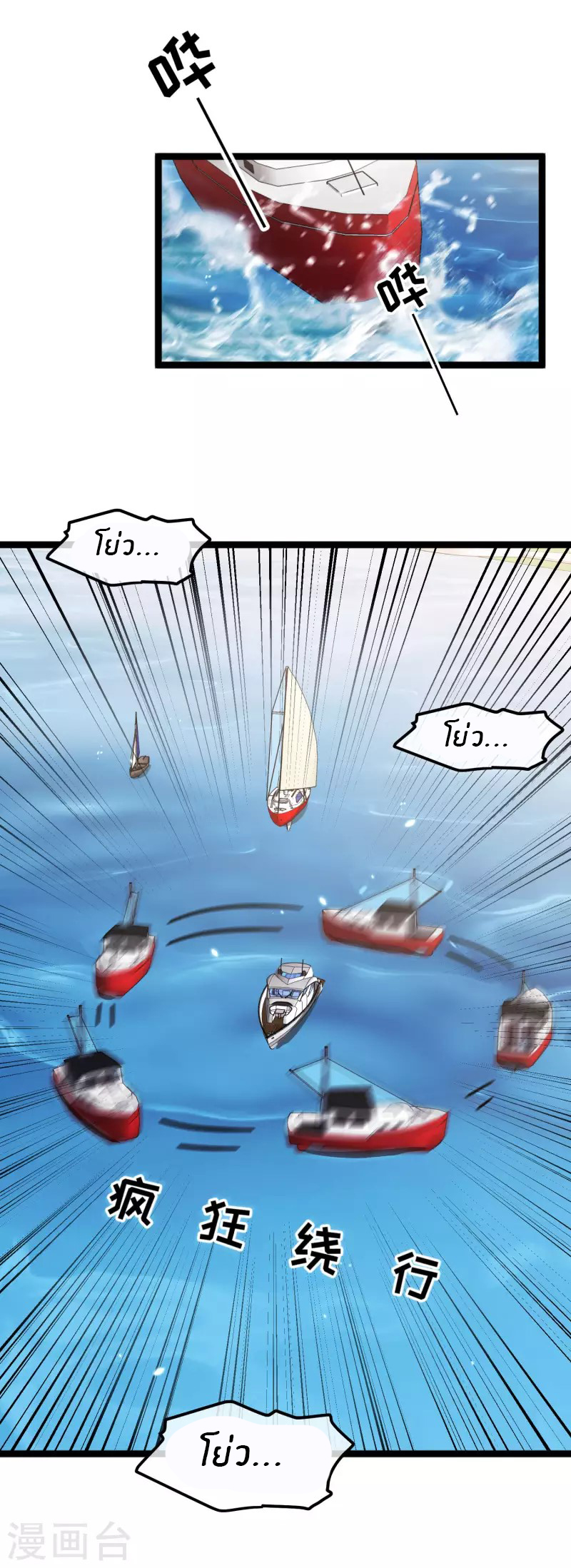 God Fisherman ตอนที่ 176 หน้า 5