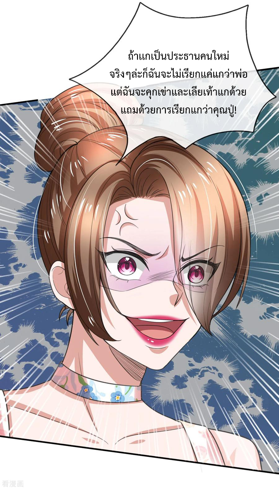 ยอดปรมาจารย์ล้างแค้น ตอนที่ 51 หน้า 20