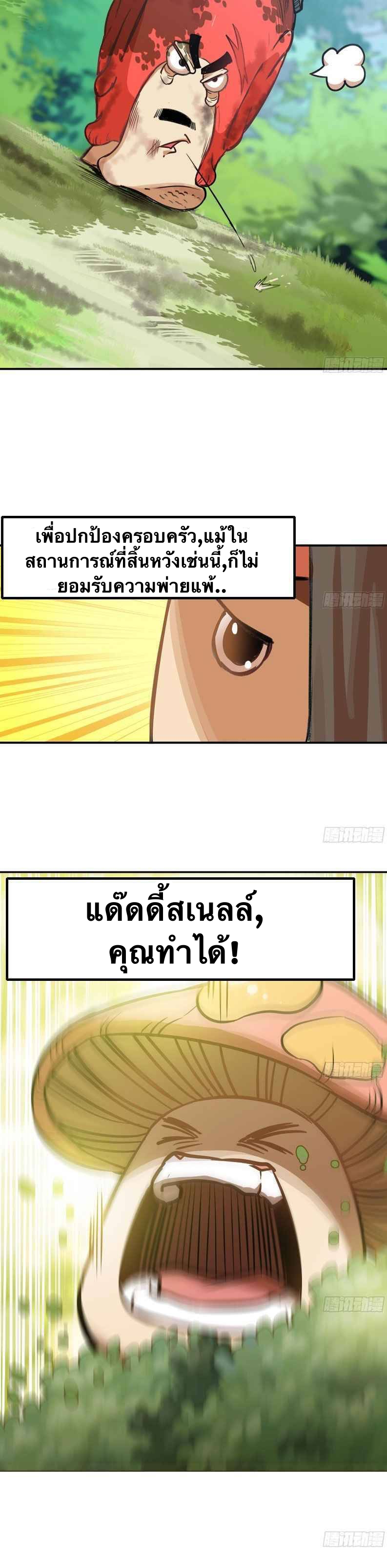 Mushroom Hero ตอนที่ 4 หน้า 19