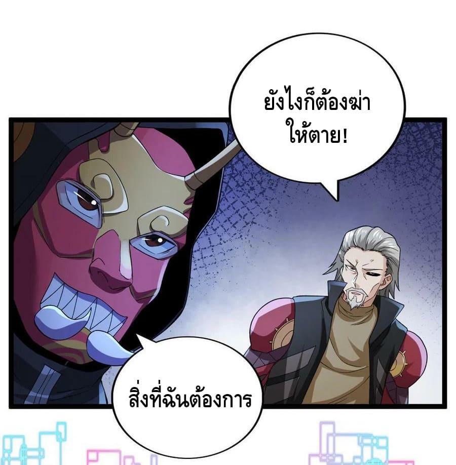 I have 999 skills ตอนที่ 89 หน้า 3