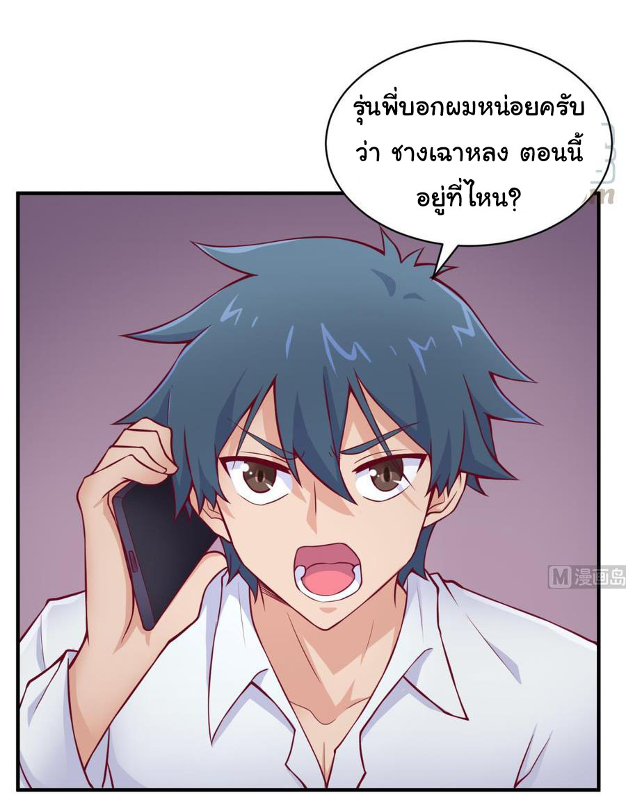 เทพเซียนหมอ ของยัยเทพธิดา ตอนที่ 85 หน้า 20