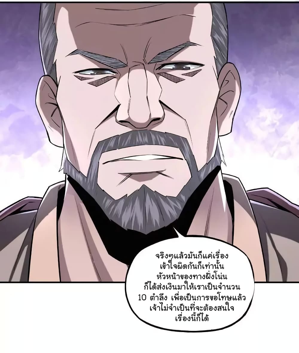 หมดยุคพระเอกเกิดใหม่ด้วยระบบโคตรเลว ตอนที่ 8 หน้า 19