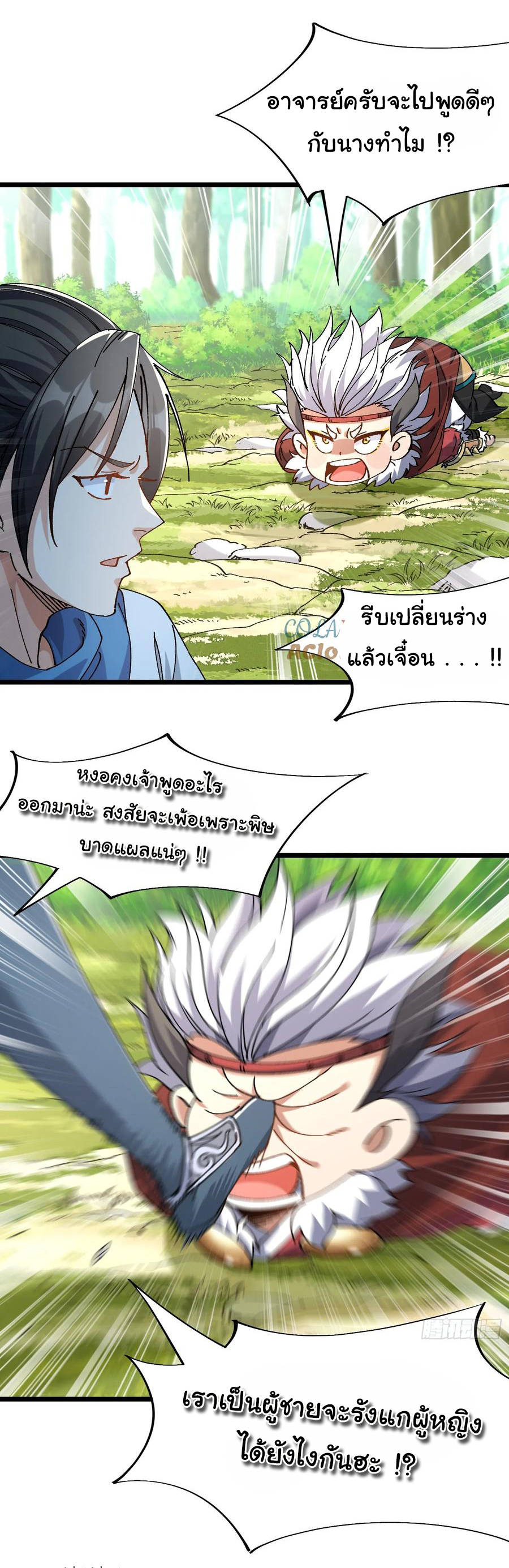 ข้ามันอ่อนแอต้องอาศัยลูกศิษย์เพื่อเอาตัวรอด ตอนที่ 9 หน้า 4