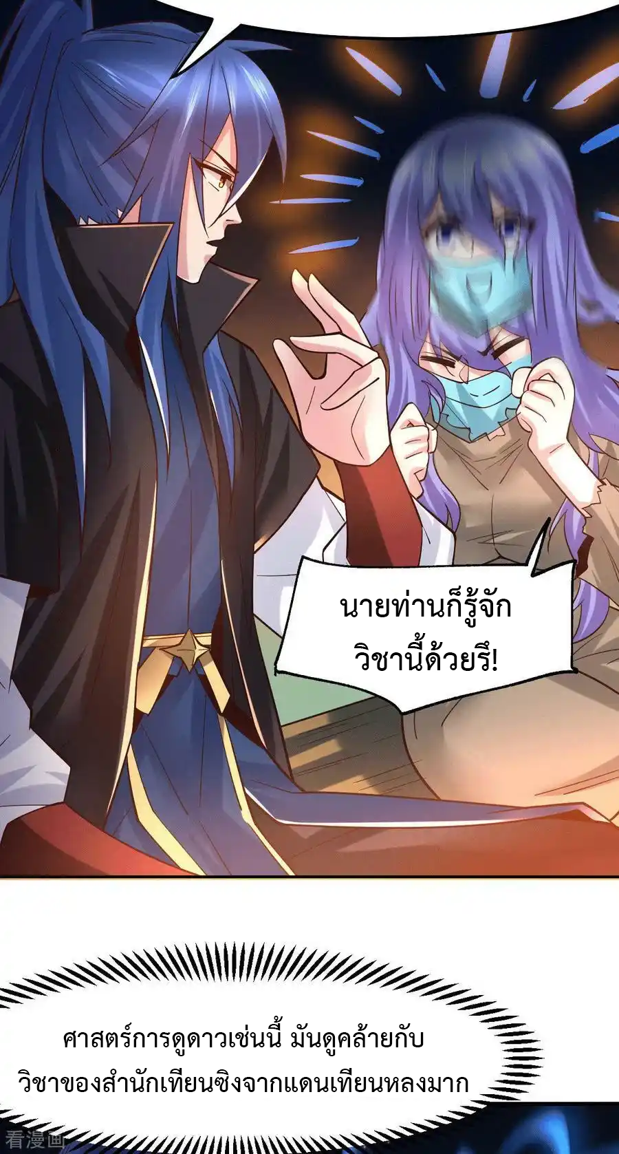 เซียนร้อยรักเขยนี้ขอบ่มเซียนให้พ่อตา-Immortal Husband on The Earth ตอนที่ 22 หน้า 6