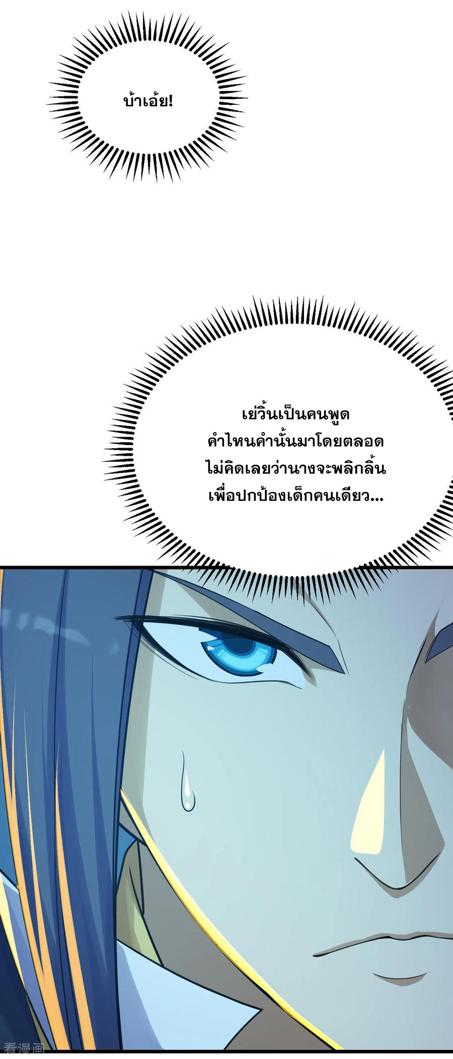 เทพอสูรสยบฟ้า ตอนที่ 138 หน้า 22