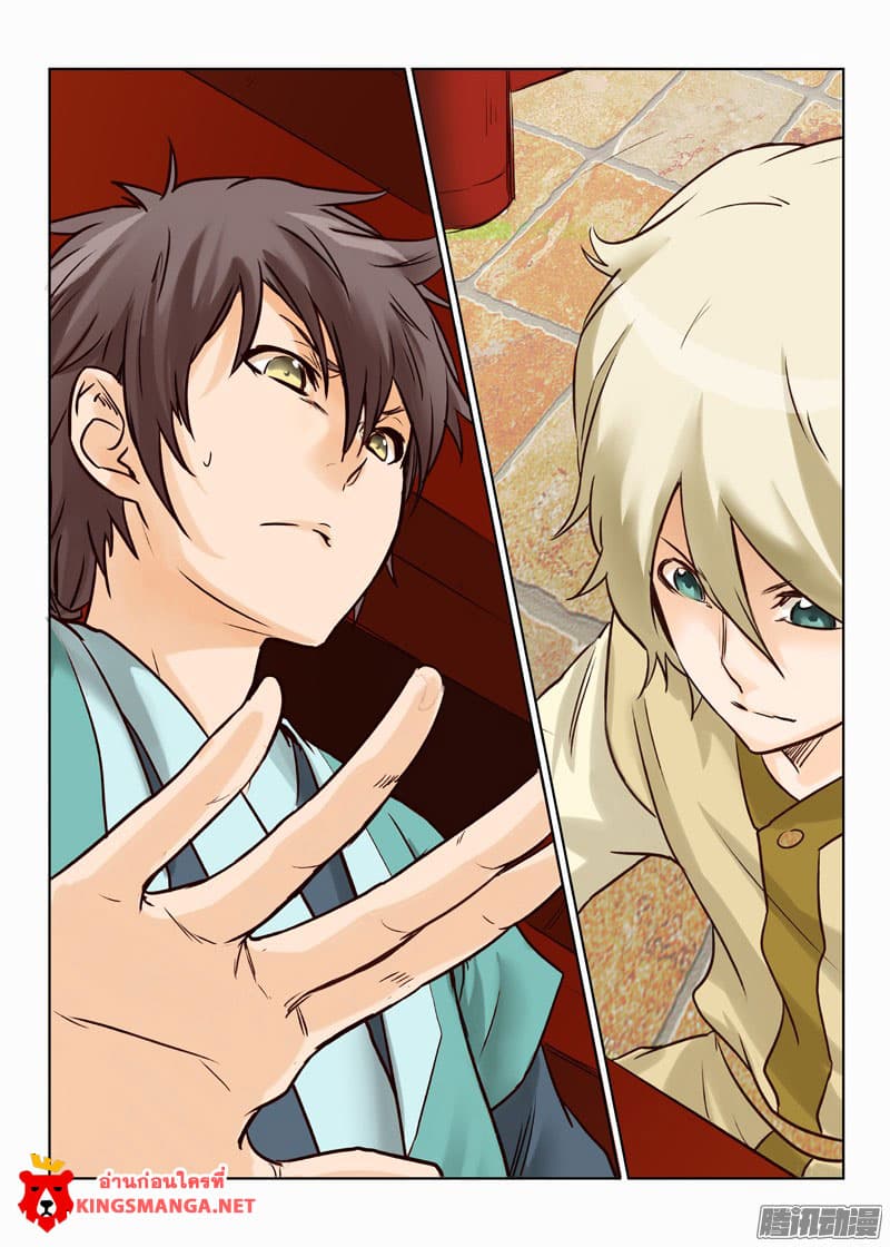 Star Martial God Techniquer ตอนที่ 4 หน้า 7