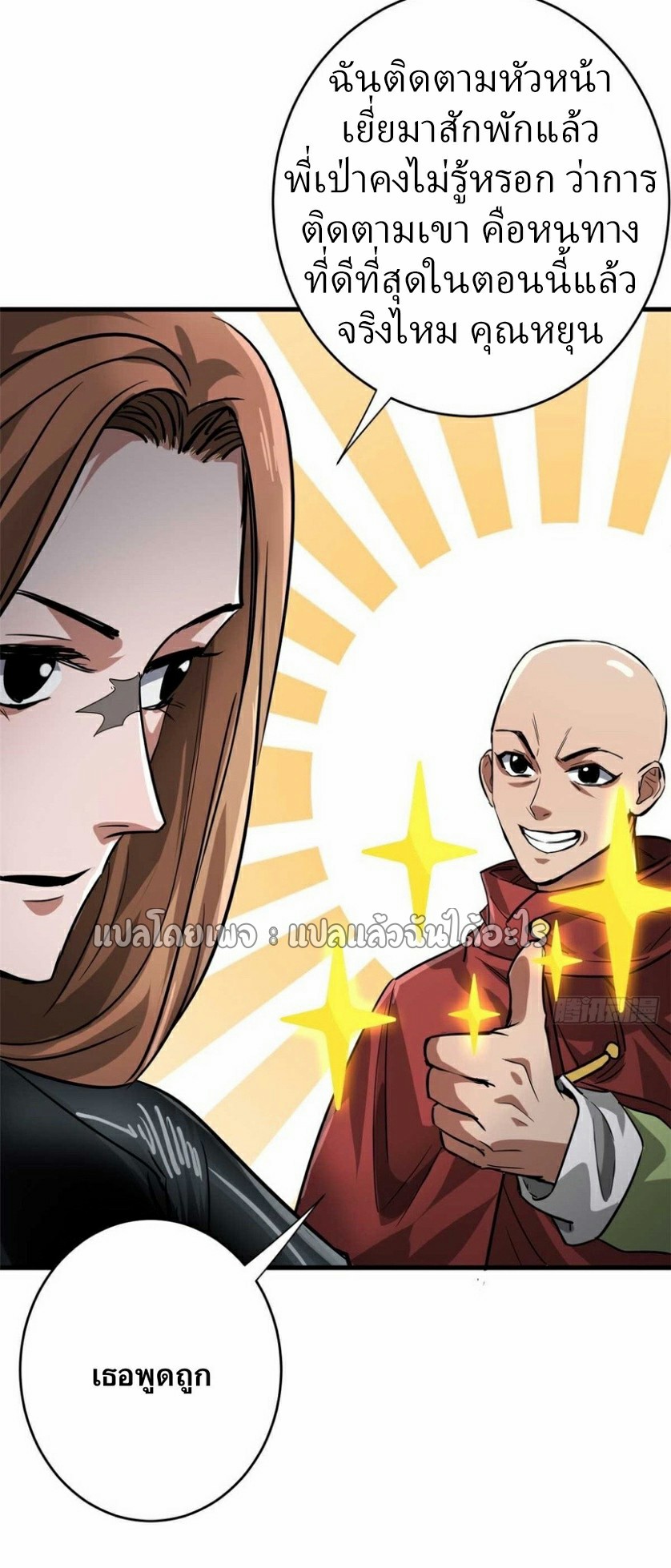 รูเล็ตเวิลด์ สุ่มไอเทมเอาชีวิตรอด ตอนที่ 190 หน้า 22