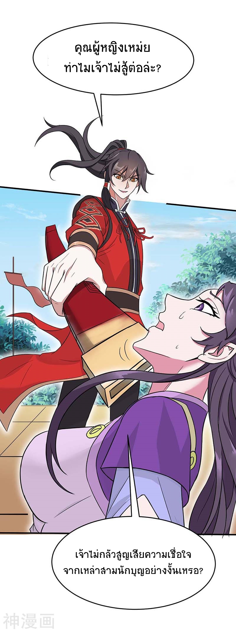 การกลับมาของจักพรรดิ์ ตอนที่ 110 หน้า 2