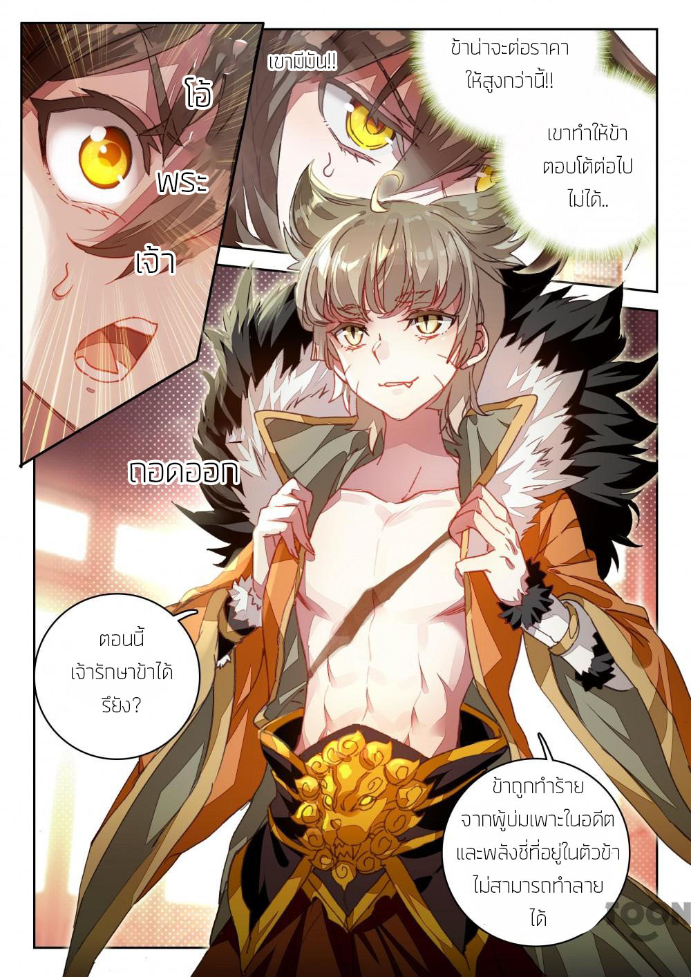 The Great Deity ตอนที่ 27 หน้า 7