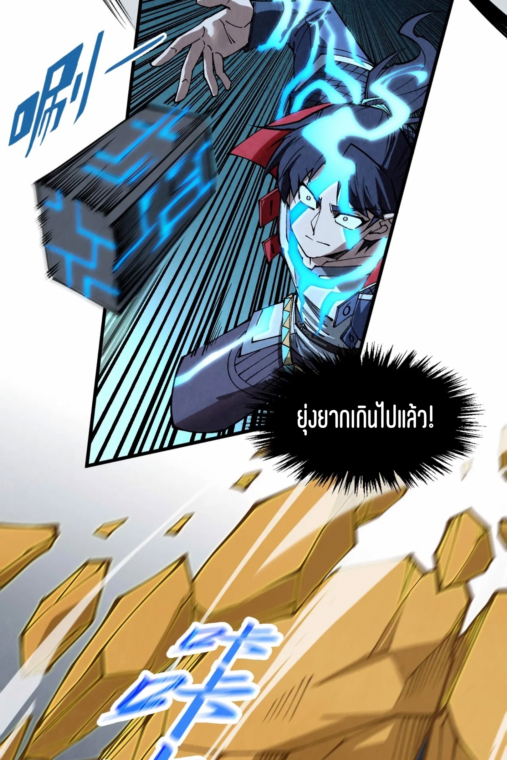 มหาเทพนิรันดร์กาล ตอนที่ 219 หน้า 4