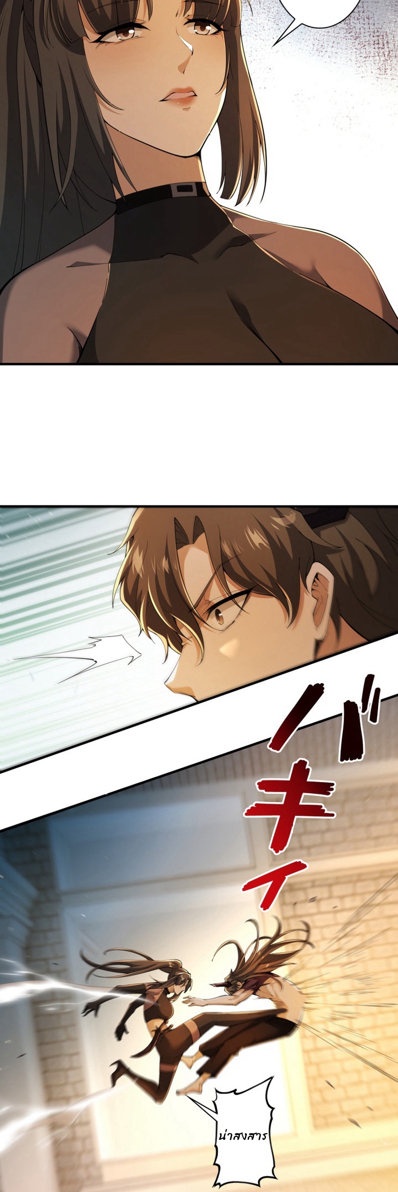 ราชาปีศาจผู้เติบโตจากมหันตภัย ตอนที่ 5 หน้า 21