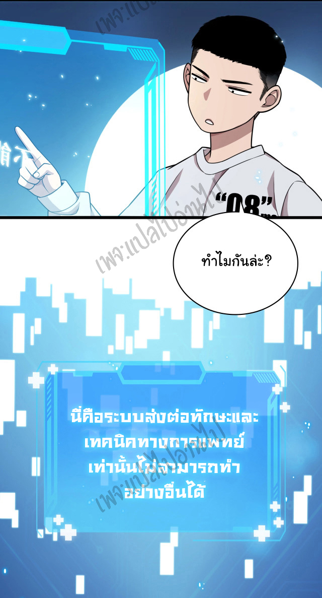 สุดยอดระบบของหมอหลิงหรัน ตอนที่ 2 หน้า 5