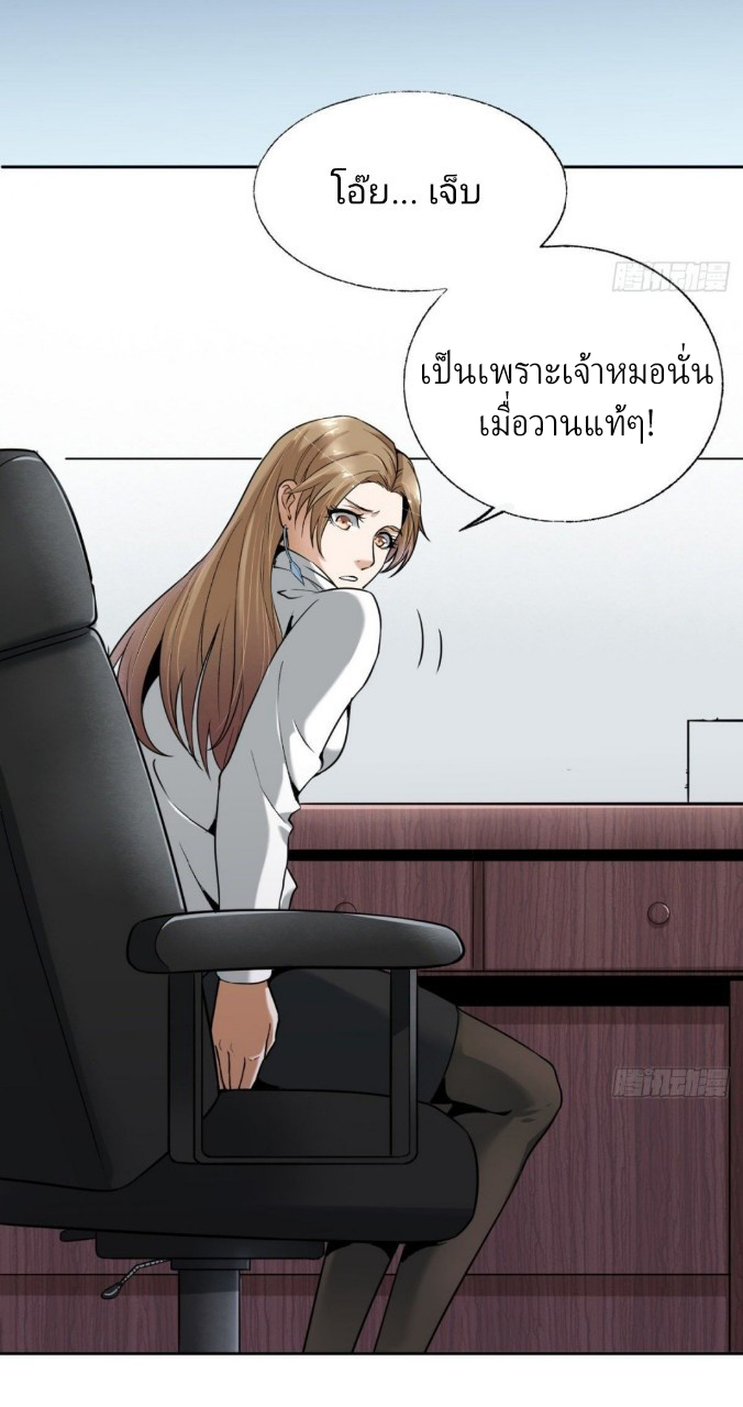 ยอดคนอัจฉริยะ ซุปเปอร์ไวรัสกลายพันธุ์ ตอนที่ 2 หน้า 20