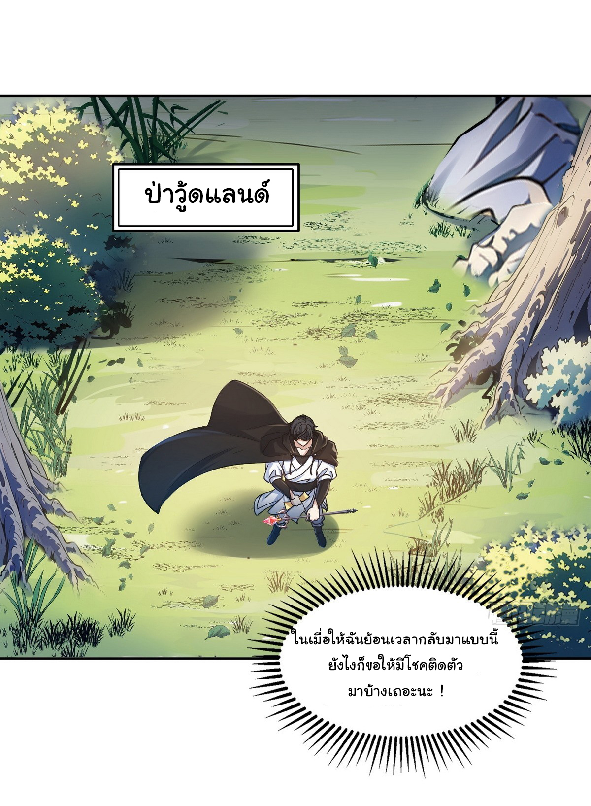 ย้อนเวลากลับมาเป็นจอมเวทย์แห่งความตาย ตอนที่ 3 หน้า 24