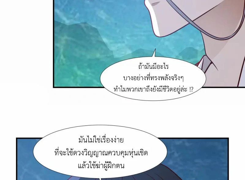 Chaos Alchemist (วิบัติการณ์เทพเซียนโอสถ) ตอนที่ 145 หน้า 36