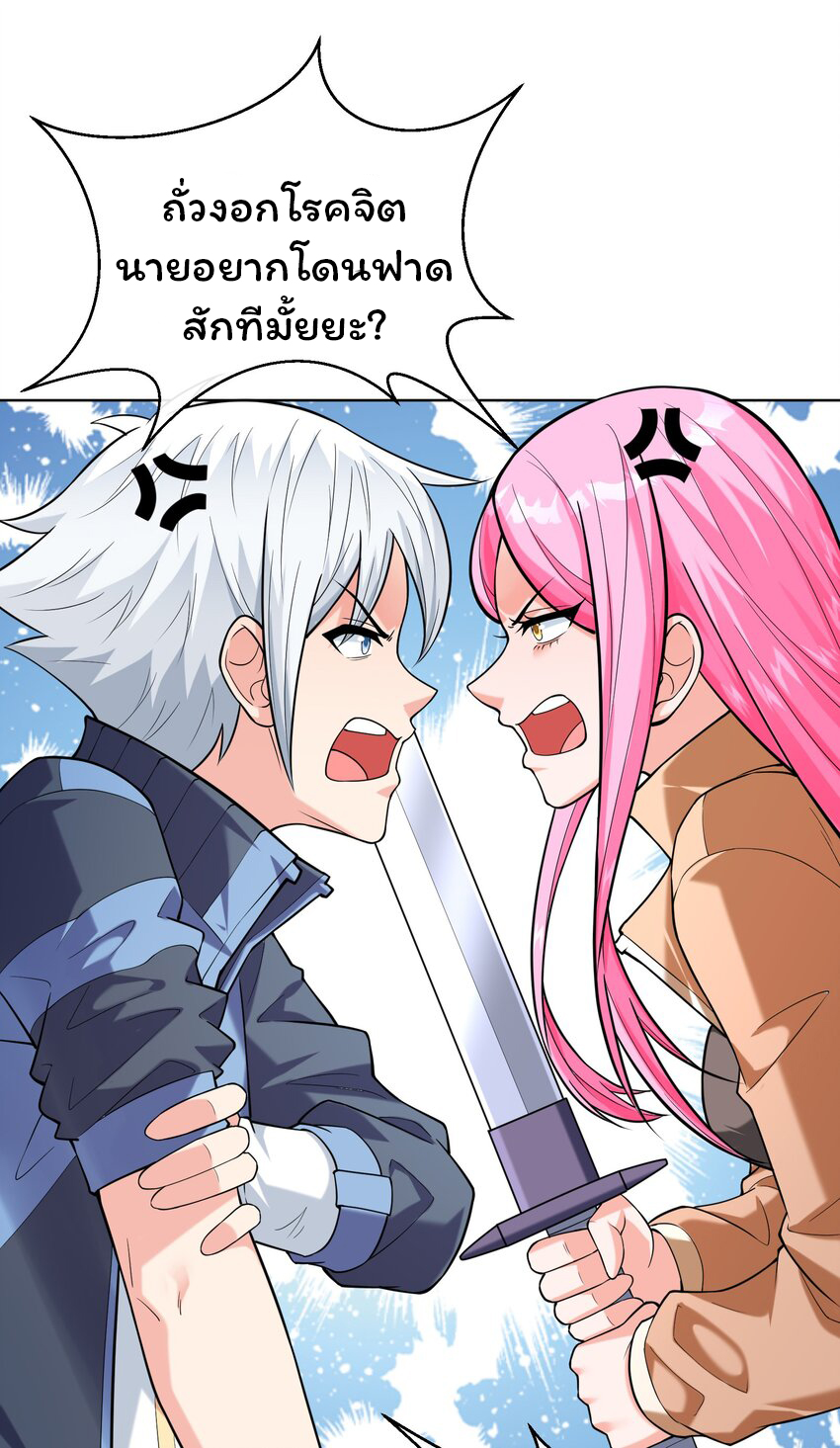 ยุคสมัยแห่งเทพ:โลกกลายเป็นเกมออนไลน์ Age of the Gods : The World Becomes an Online Game(ชนจีนแล้ว) ตอนที่ 13 หน้า 13