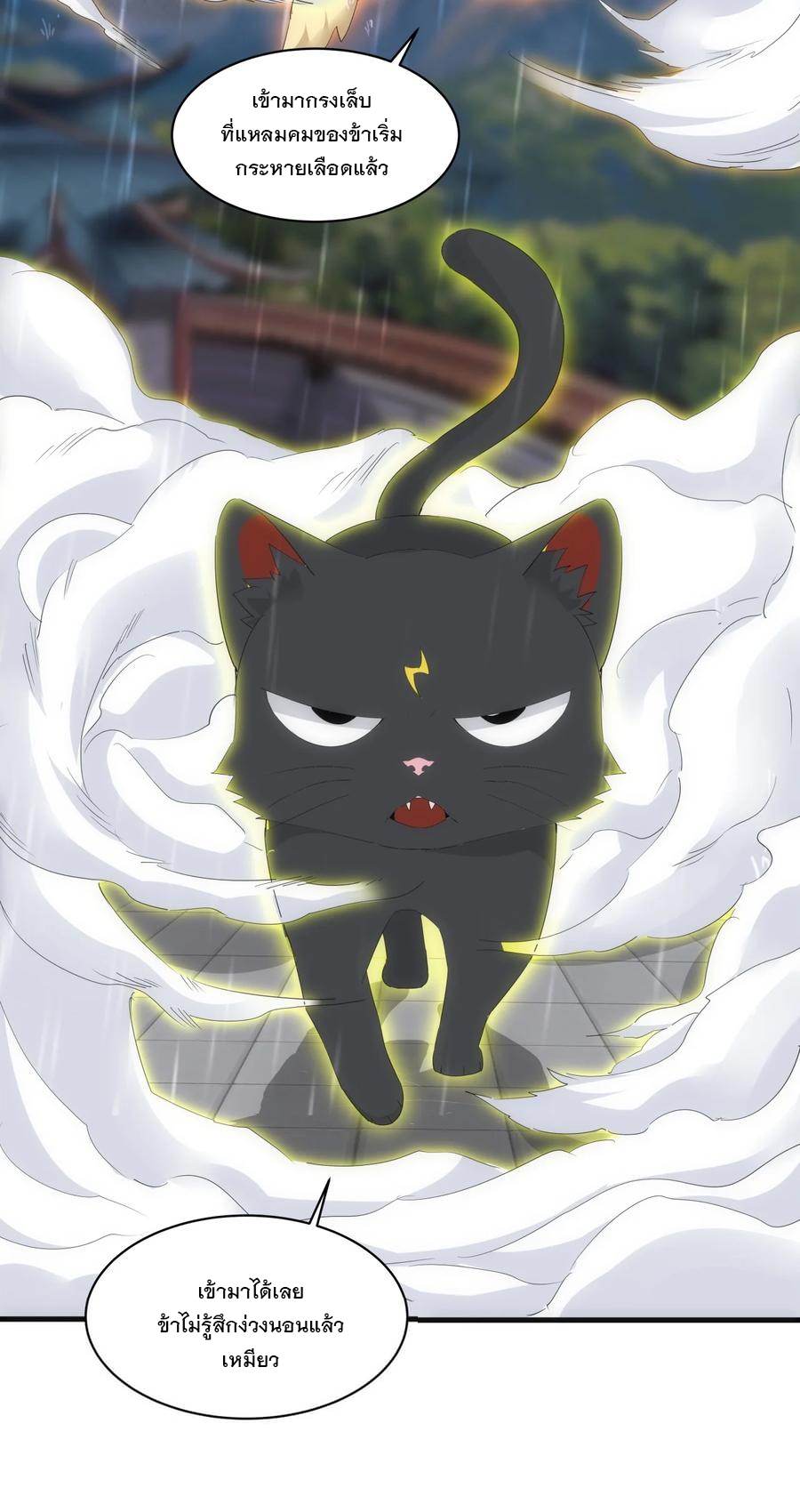 มหาเทพเอกะหมื่นบรรพกาล (จบ) ตอนที่ 68 หน้า 38