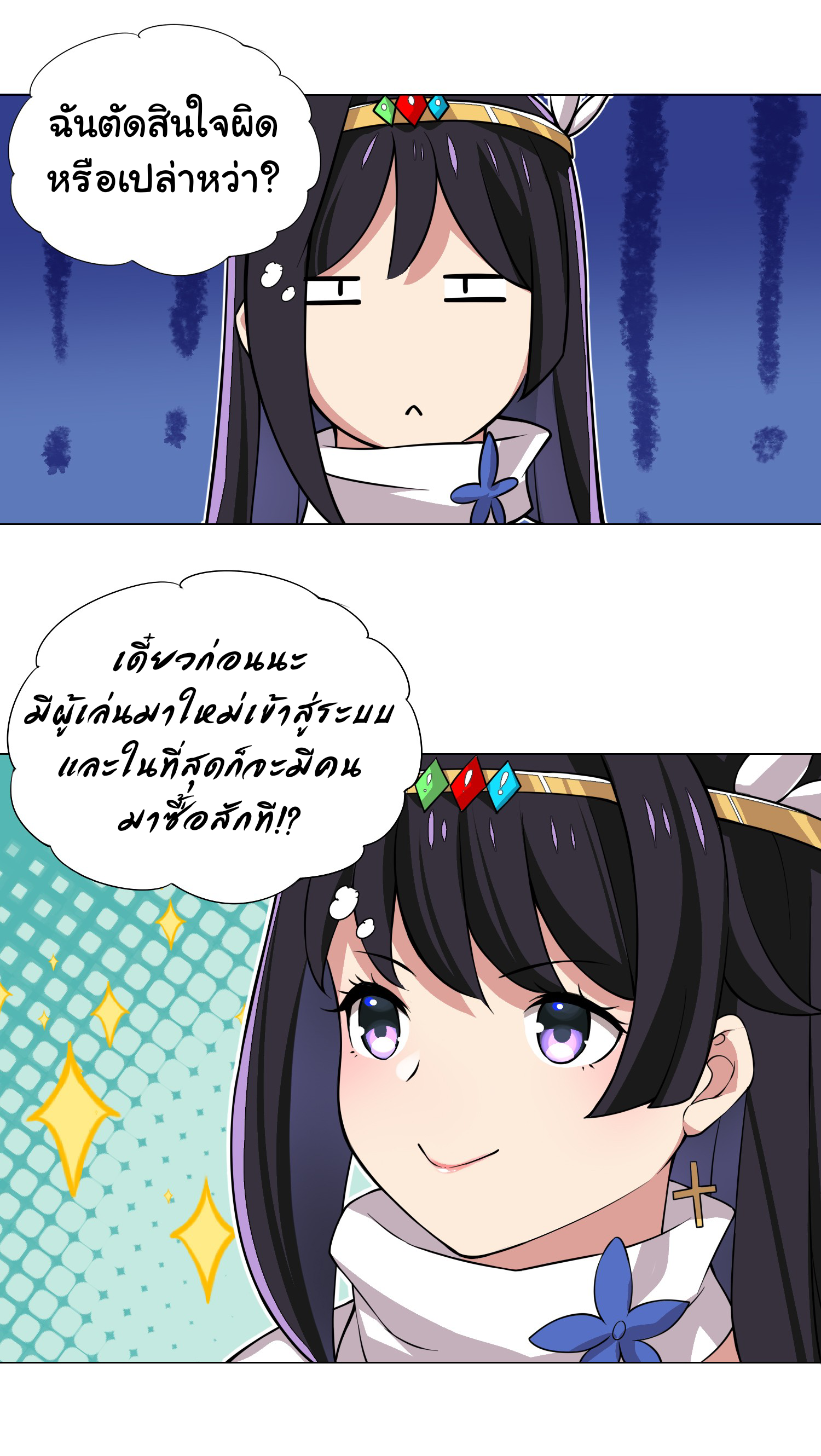 เกิดใหม่เป็นเจ้าหญิงแห่งโชคชะตา 666 โชคชะตา ตอนที่ 20 หน้า 25