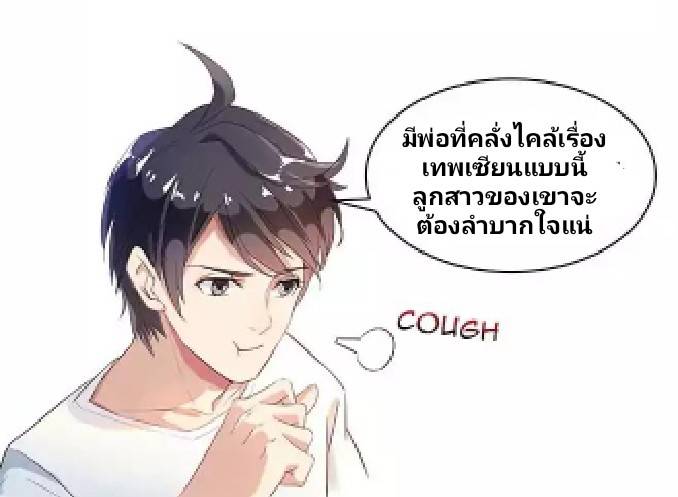 กลุ่มแชทของเหล่าเทพเซียน ตอนที่ 3 หน้า 6