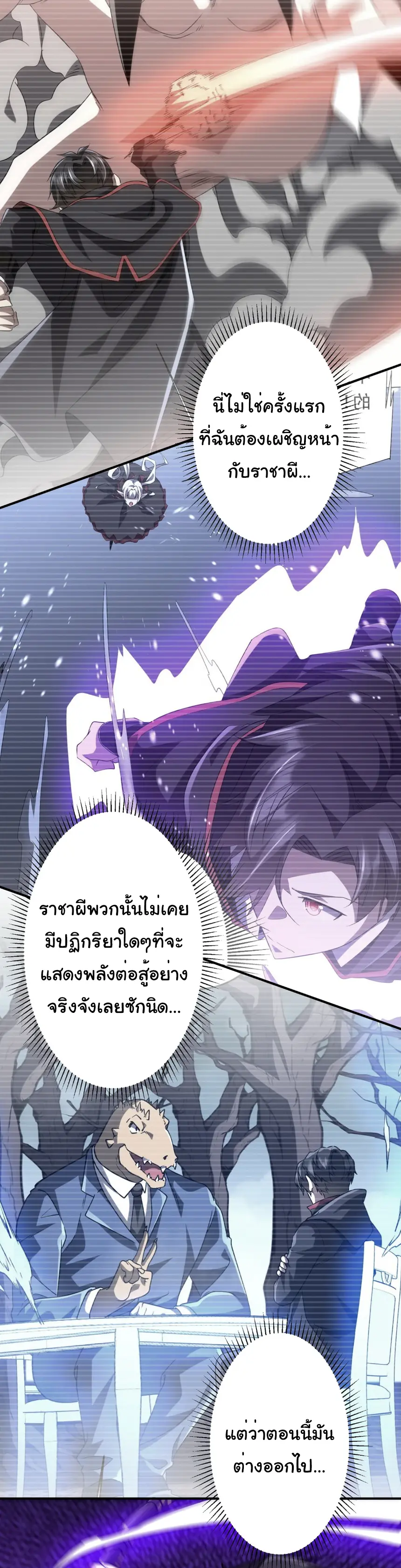 Start with trillions of coins ตอนที่ 256 หน้า 8
