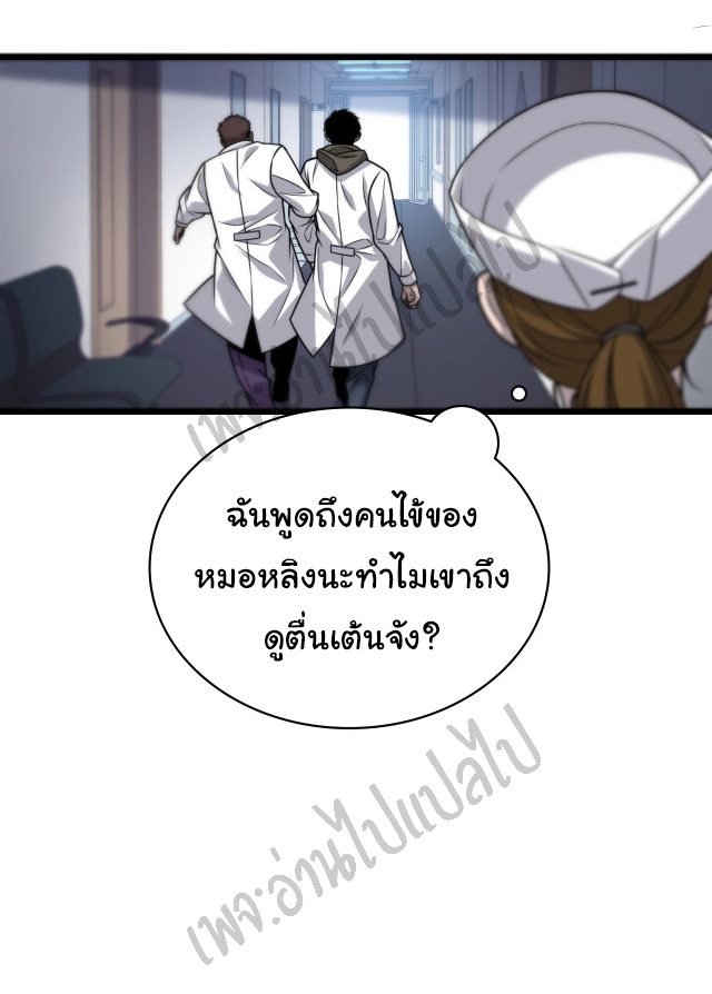 สุดยอดระบบของหมอหลิงหรัน ตอนที่ 27 หน้า 23