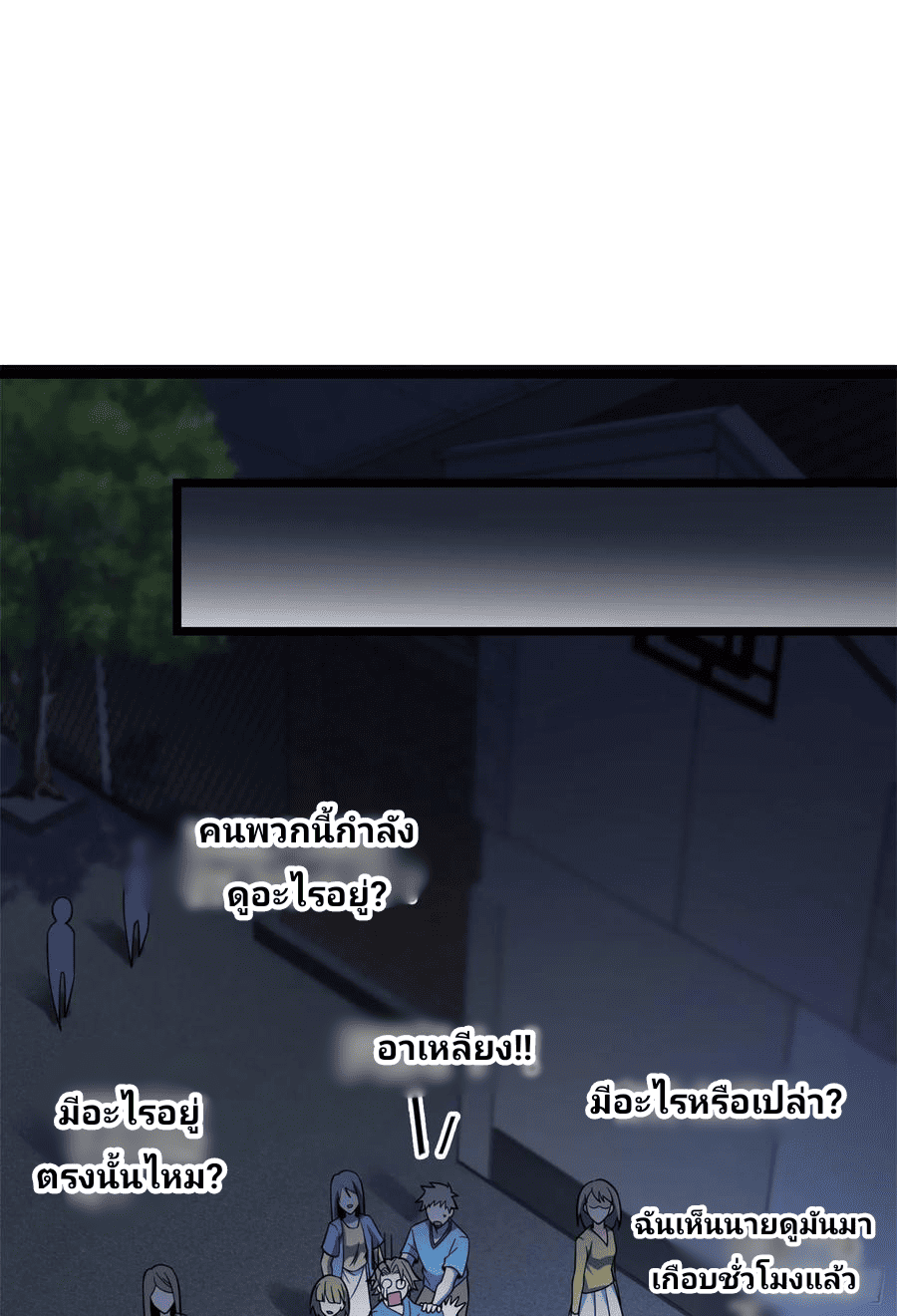 The new life of the Kuan King-ชีวิตใหม่ของราชาจอมกวน ตอนที่ 64 หน้า 29