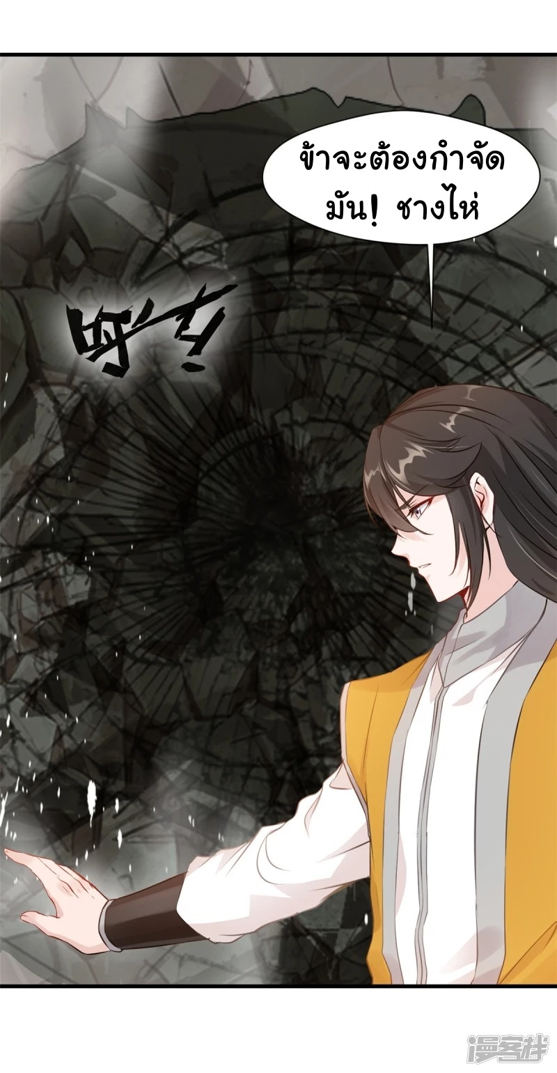 ปรมาจารย์ที่แข็งแกร่งที่สุด ตอนที่ 11 หน้า 10