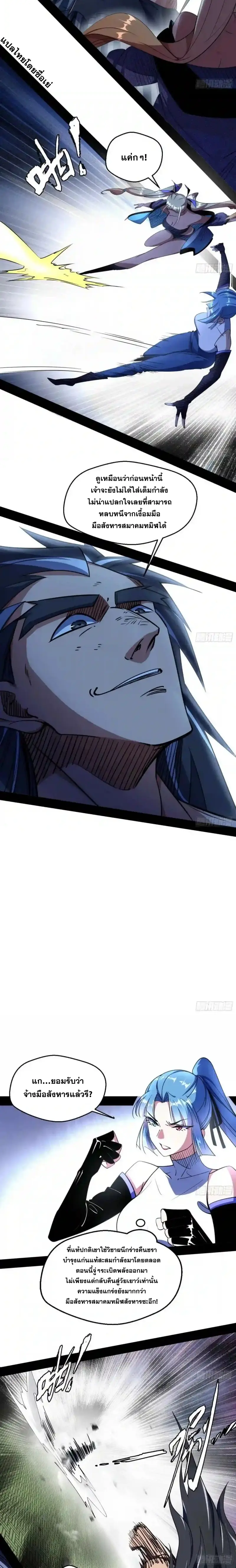 I'm an Evil God ข้าคือจักรพรรดิปีศาจ ตอนที่ 151 หน้า 11