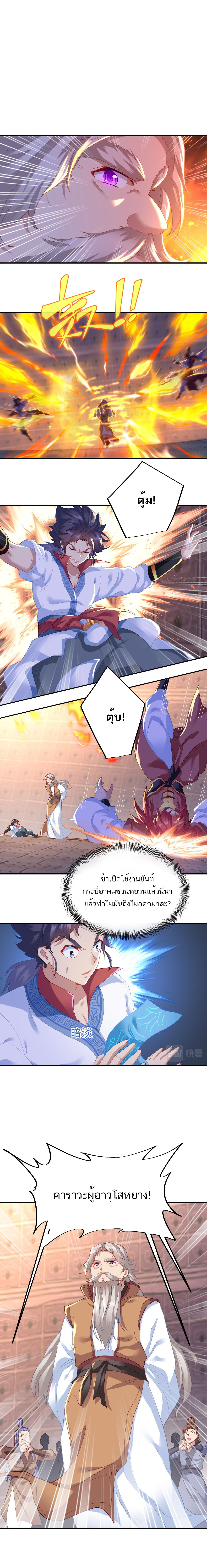 Everything started when I became a furnace tripod ตอนที่ 27 หน้า 2