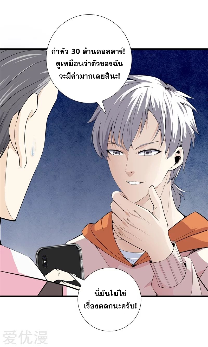 Metropolitan Reverence ตอนที่ 17 หน้า 10