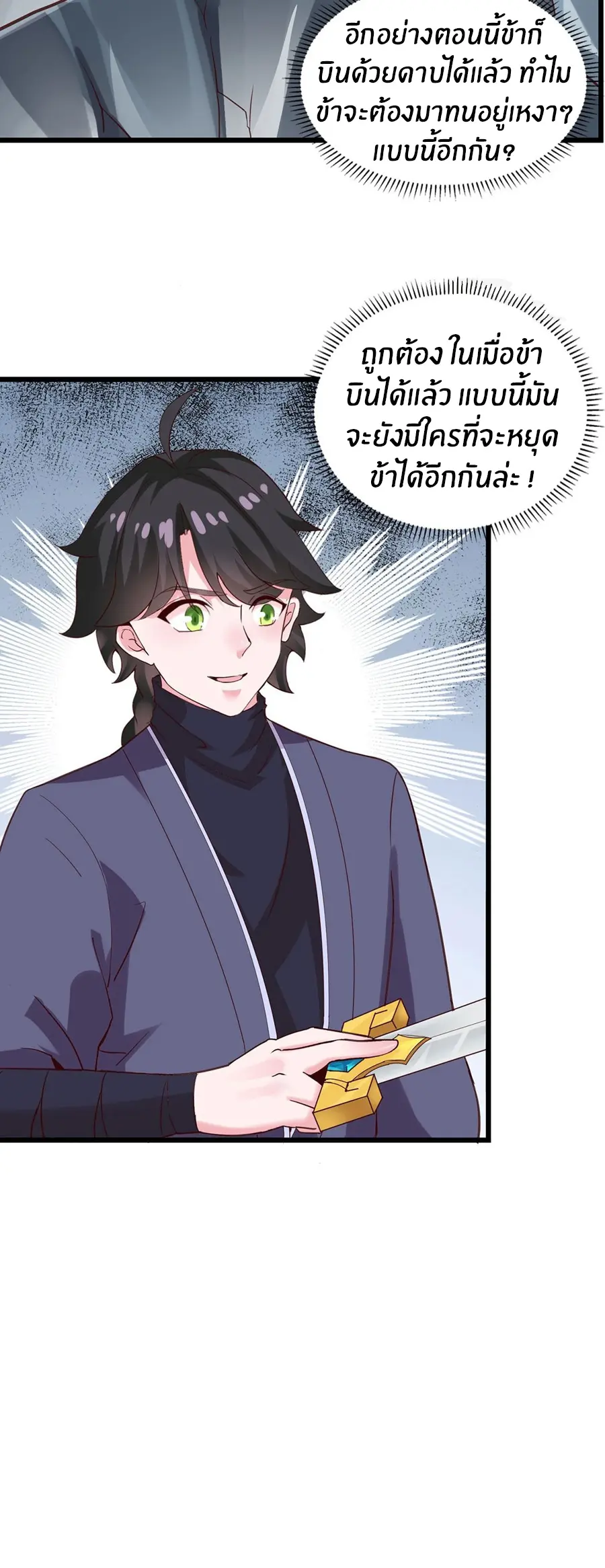 ก้าวผ่านเส้นสายเลือด ตอนที่ 22 หน้า 4