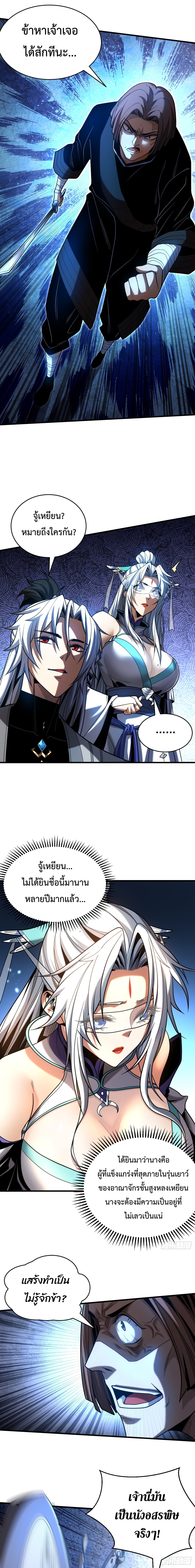 ข้าขอบ่มเพาะศิษย์แบบชิวๆ ก็แล้วกัน! (ชนจีน) ตอนที่ 89 หน้า 5