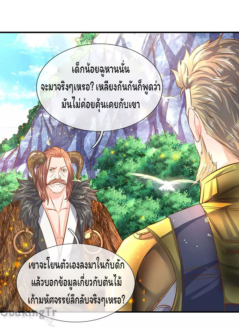 ราชาเทพนิรันดร์ (Eternal god king) ตอนที่ 52 หน้า 4