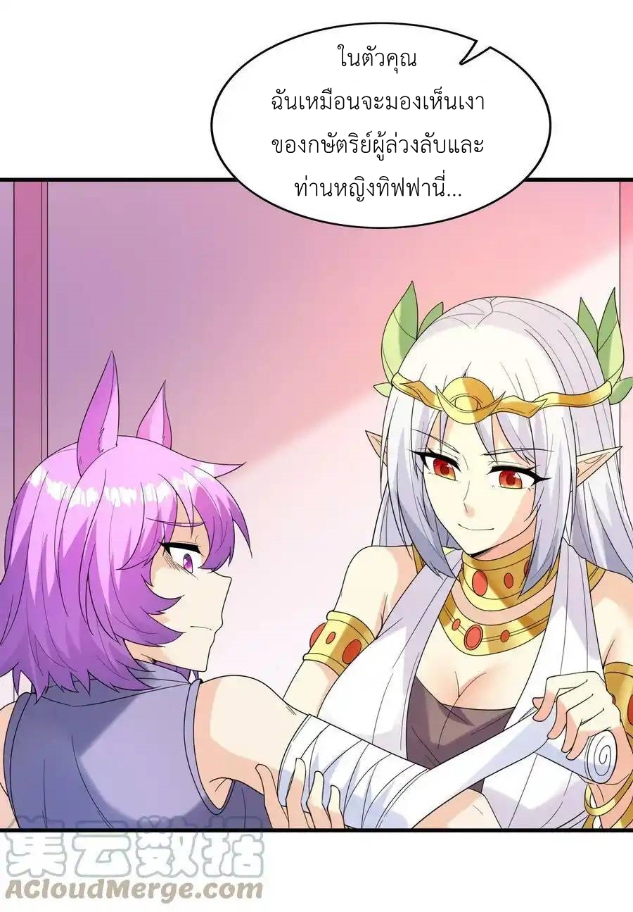 My Harem Is Entirely Female Demon Villains ตอนที่ 79 หน้า 19