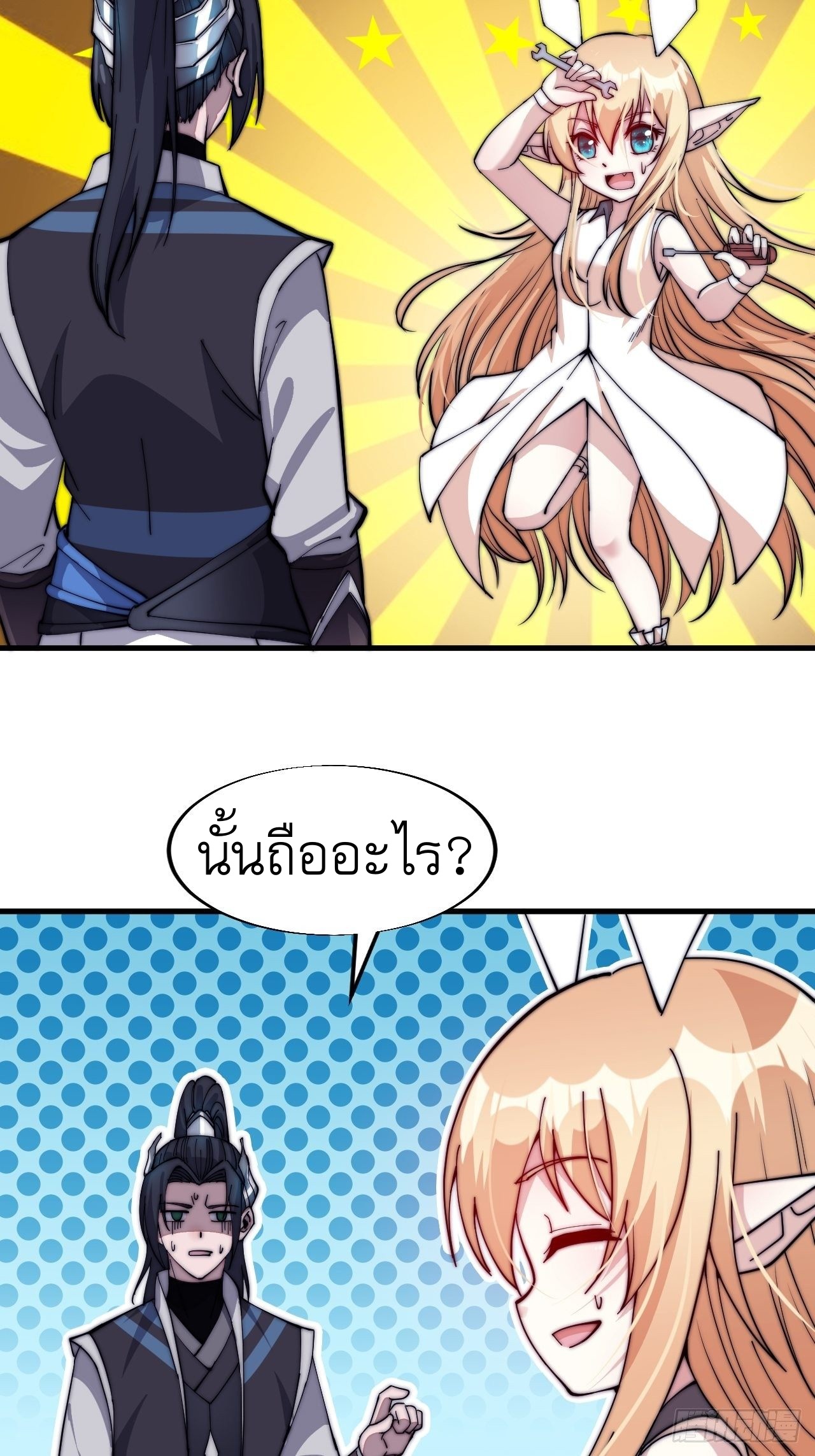 Starting a Mountain ตอนที่ 44 หน้า 24