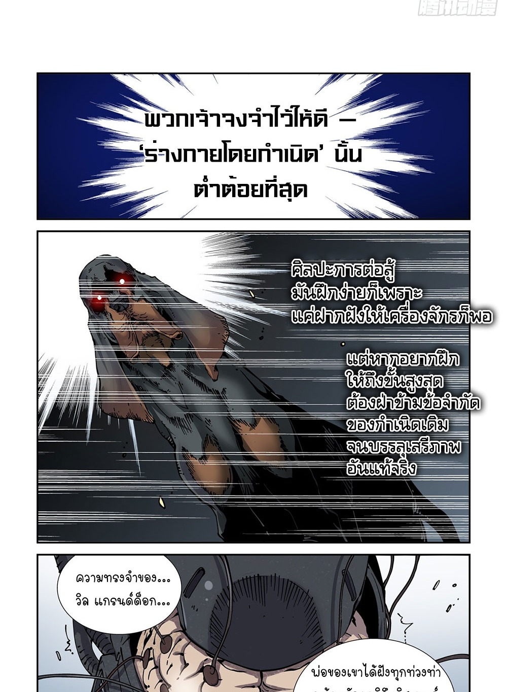 Legend of Cyber Heroes | ตำนานยุทธจักรไซเบอร์ ตอนที่ 29 หน้า 12