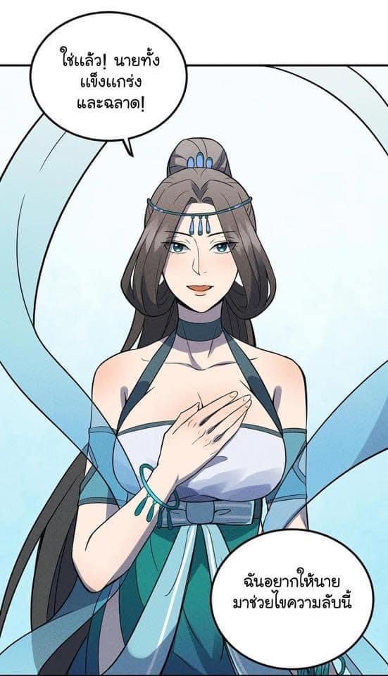 หลุดเข้ามาในเกมกลายเป็นมอนสเตอร์ที่อ่อนแอที่สุดสะงั้น ตอนที่ 32 หน้า 19